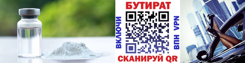 Купить где  Гвардейск  БУТИРАТ вода 